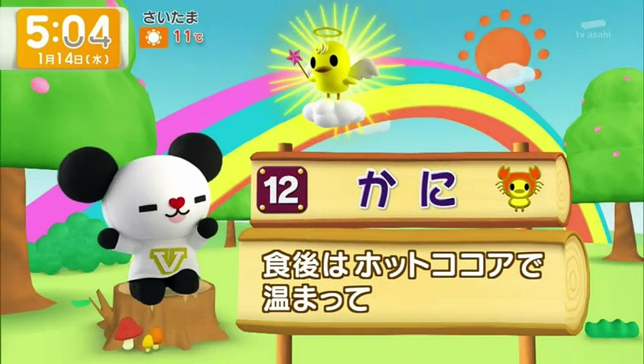 グッド!モーニング  2026年日1月14日