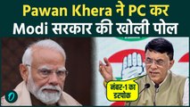 Pawan Khera ने PC कर के BJP-Modi सरकार पर लगाया बड़ा आरोप | BJP | Congress