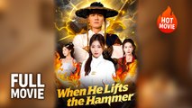 [New Film] When He Lifts the Hammer | Full Movie (2026)