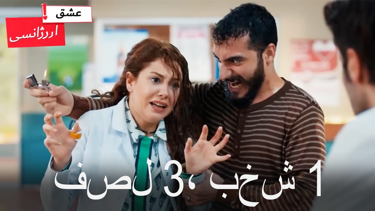 فصل 1، بخش 3