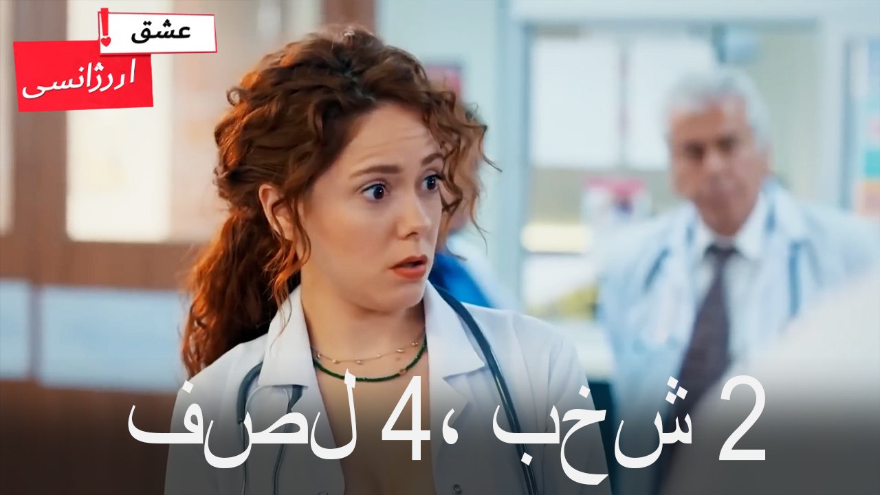 فصل 2، بخش 4