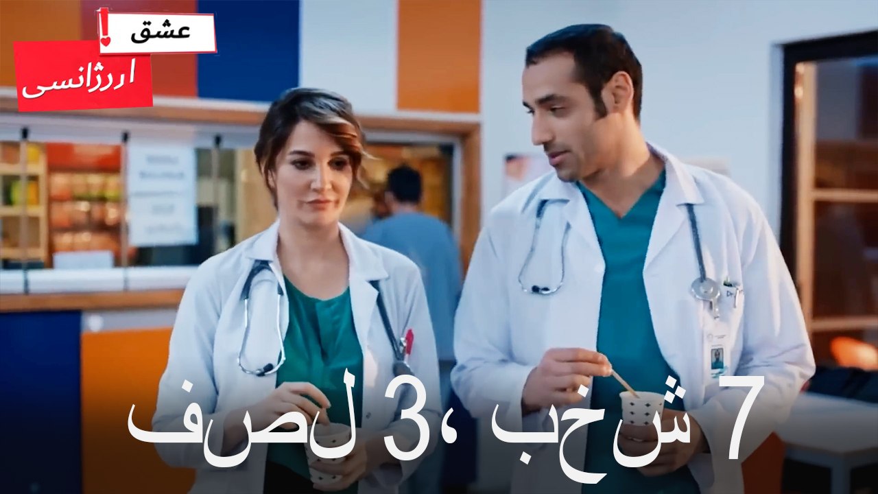 فصل 7، بخش 3