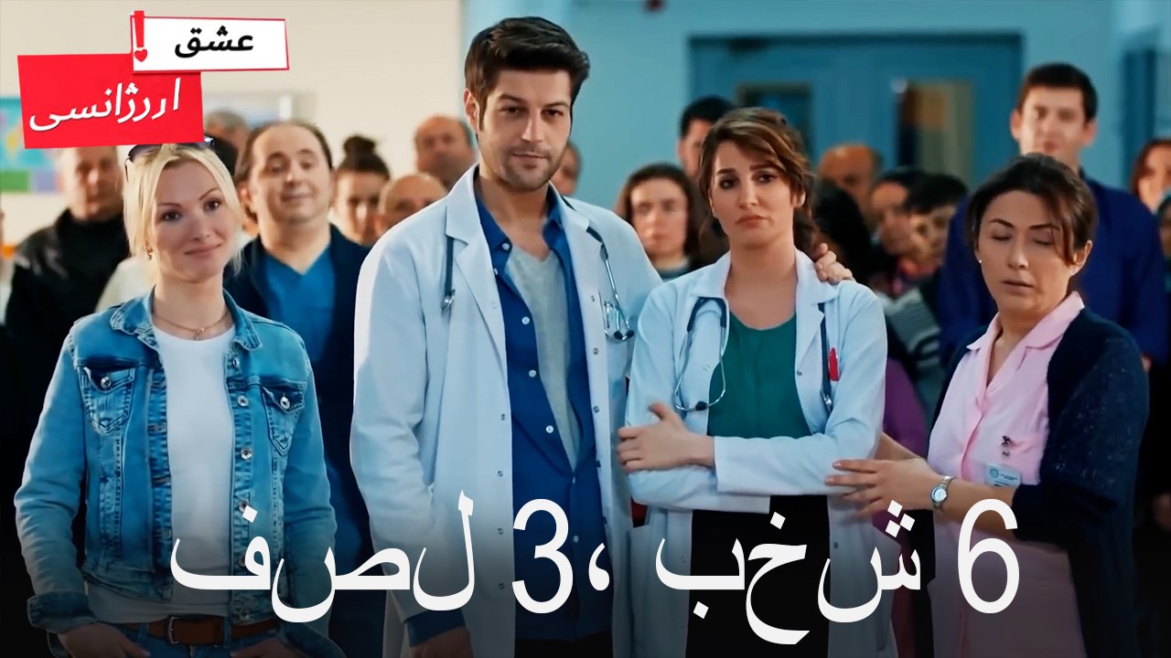 فصل 6، بخش 3