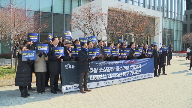 매출 감소, 광고비는 그대로 ...소상공인, 쿠팡 규탄 / YTN