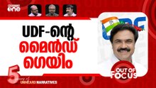 യുഡിഎഫിന്‍റെ വിസ്‍മയമെന്ത്? |Jose K Mani rejects speculations of alliance shift