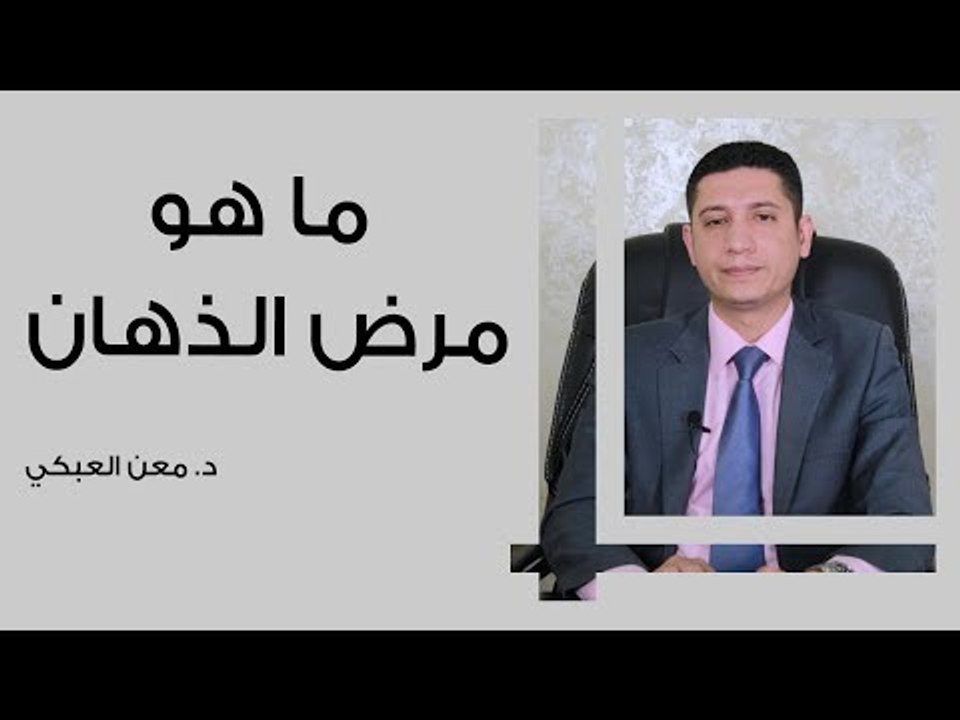 ما هو مرض الذهان