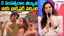 Ashika Ranganath Speech: 2సంవత్సరాల తర్వాత నాకు బ్లాక్బస్టర్ వచ్చింది | Asianet News Telugu