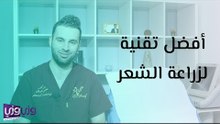 أنواع تقنيات زراعة الشعر