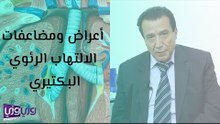 أعراض ومضاعفات الالتهاب الرئوي البكتيري