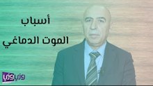 أسباب الموت الدماغي