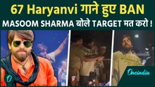 Haryanvi Songs को करा गया Target : Masoom Sharma ने हरियाणवी गानों के Ban पर तोड़ी चुप्पी !