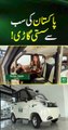 Pakistan's First Solar Car Price | Daily Pakistan