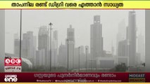 കുവൈത്തില്‍ ചില പ്രദേശങ്ങളിൽ കാഴ്ചാപരിതി കുറഞ്ഞതായി കാലാവസ്ഥാ വകുപ്പ് അറിയിച്ചു