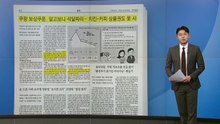 [스타트 브리핑] 석 달짜리 쿠팡 보상쿠폰, 치킨·커피 기프티콘도 못 산다고? / YTN