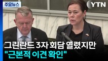 백악관서 그린란드 3자 회담 열렸지만...