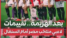 الشناوي الأفضل رغم الخسارة.. تقييمات لاعبي منتخب مصر أمام السنغال