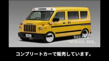 【豆知識】スクールバス仕様・軽ワゴン　 【Trivia News】School Bus Specifications · Light Wagon