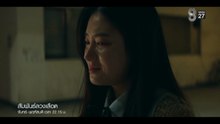 สัมพันธ์ลวงเลือด ตอนที่ 2 (EP.2) วันที่ 14 มกราคม 2569