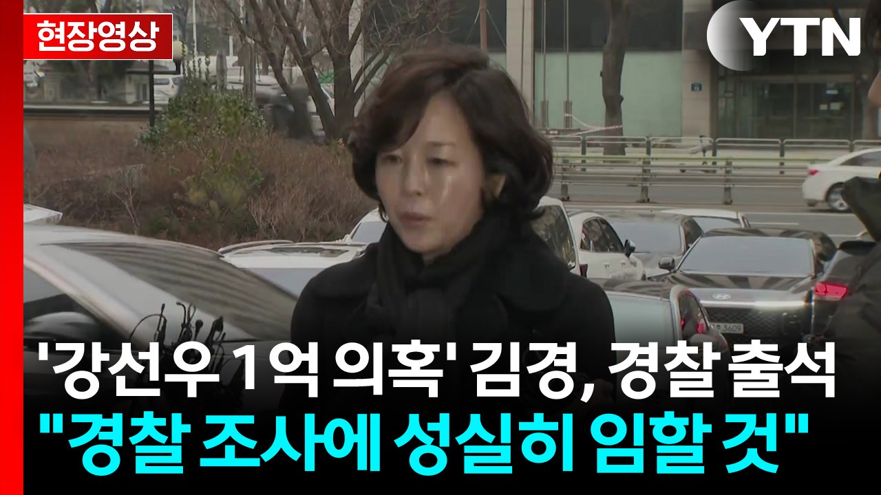 [현장영상+] 김경 "심려 끼쳐드려서 죄송"...취재진 질문엔 묵묵부답 / YTN