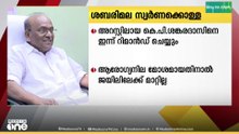 ശബരിമല സ്വർണക്കൊള്ള; അറസ്റ്റിലായ കെ.പി. ശങ്കരദാസിനെ ഇന്ന് റിമാൻഡ് ചെയ്യും...