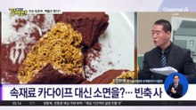 [돌직구 강력반]‘두쫀쿠’ 대란에…소면 넣은 짝퉁 등장