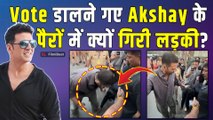 Akshay Kumar को देखकर पैरों में गिरी लड़की, Voting Center का Video हुआ Viral! |FilmiBeat