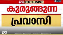 വിദേശത്ത് ജനിച്ചവർക്ക് വോട്ടില്ലേ? SIRൽ കുരുങ്ങി പ്രവാസികൾ...