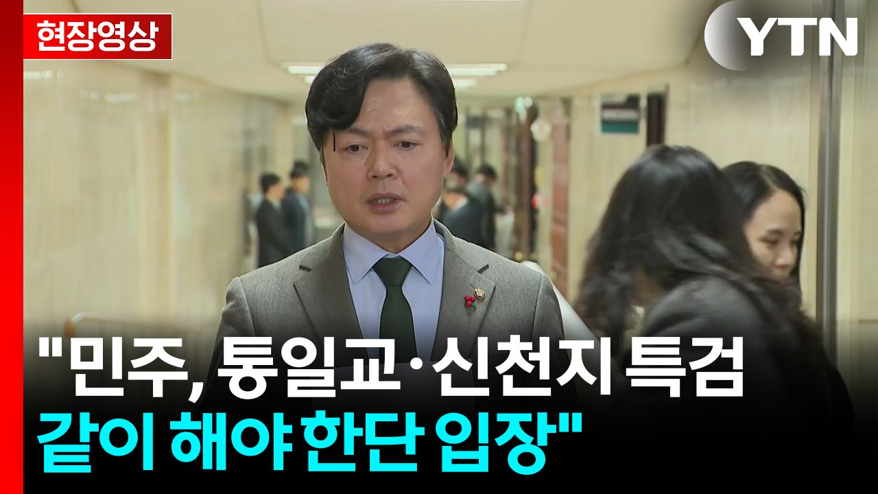[현장영상+] "필리버스터 예정되어 있어...내일 오후 종결 표결" / YTN