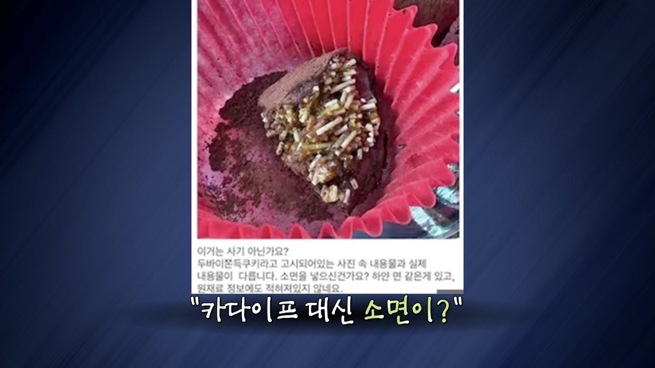 두쫀쿠 사기 조심...카다이프 대신 멸치? 소면? [앵커리포트] / YTN