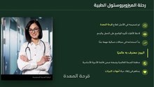 دليل تعليمي حول الميزوبروستول: الاستخدامات الطبية والاحتياطات الضرورية