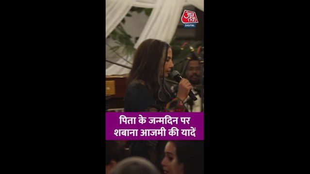पिता के जन्मदिन पर शबाना आज़मी ने साझा की यादें