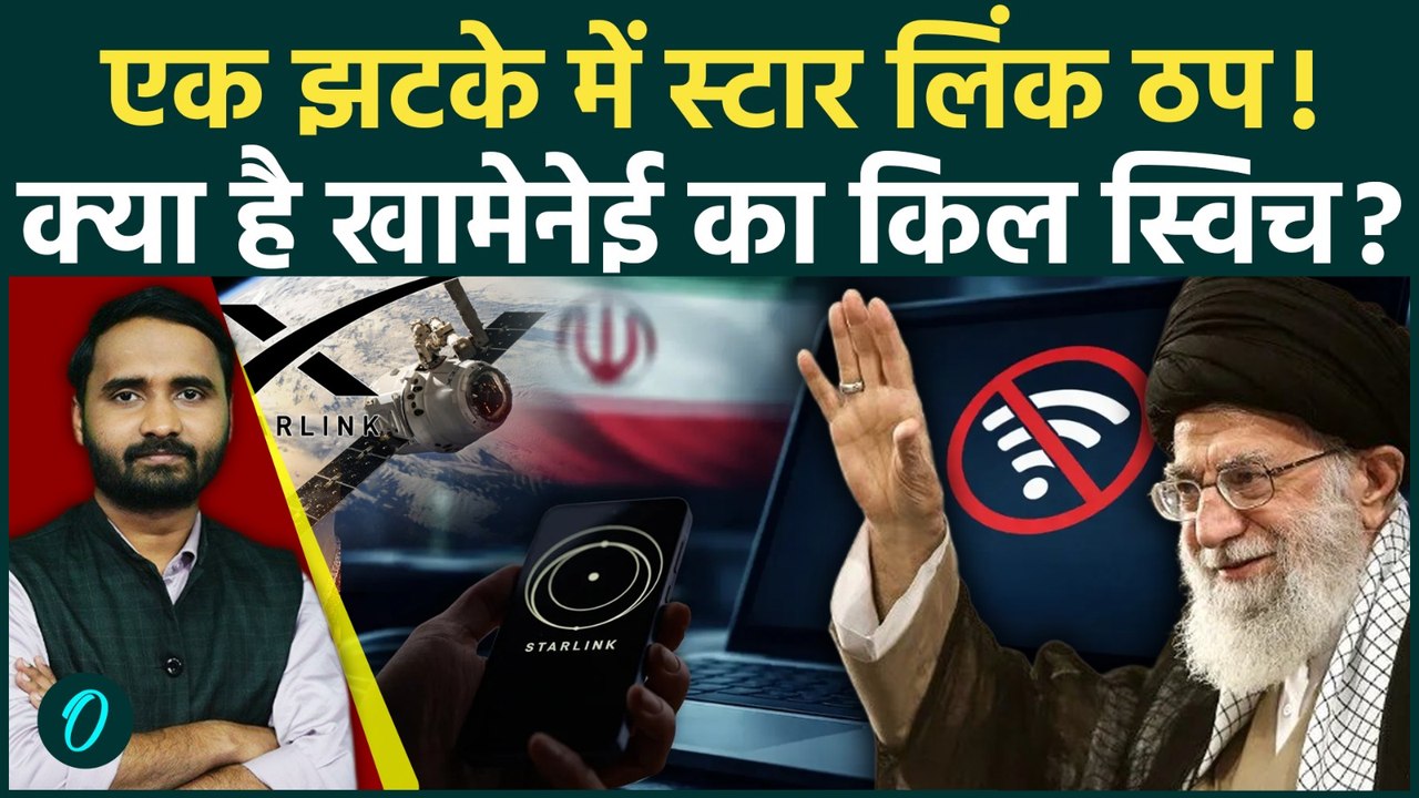 Iran Protests Breaking: Khamenei के पास कैसी Kill Switch? Musk का Star Link पड़ गया ठप! | Iran News