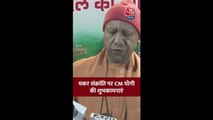 मकर संक्रांति के पर्व पर CM योगी की शुभकामनाएं