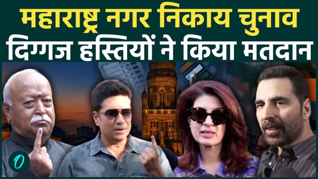 Maharashtra BMC Elections Voting : 29 नगर निकायों के लिए मतदान जारी | Shiv Sena | NCP | Congress