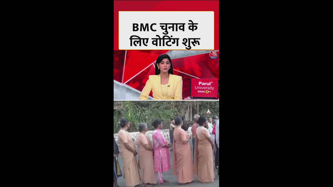 मुंबई में बीएमसी चुनाव के लिए वोटिंग जारी