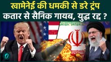 US-Iran Tension: Iran की धमकी से घबराया America! मिडिल ईस्ट से सेना रवाना, अटैक से पीछे हटे Trump?