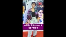 फिल्म स्क्रीनिंग में किरण राव ने लूटी महफिल