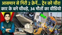 Thailand Crane Accident Dashcam Video: आसमान से गिरी 2 क्रेनें! ट्रेन को चीरा कार के चीथड़े, 34 मौतें