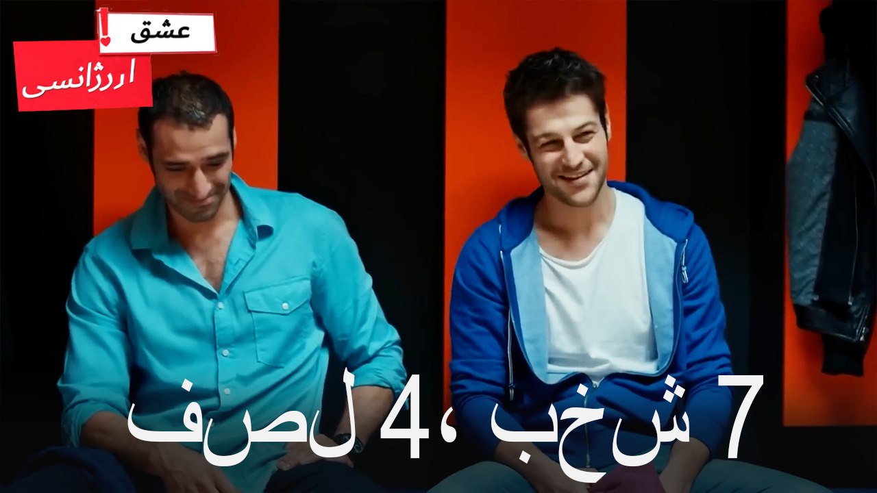 فصل 7، بخش 4