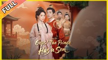 Oops, The Prince Has a Son #shortfilm