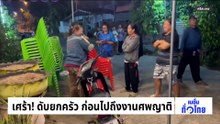 เหตุการณ์เครนหล่นทับรถไฟ เสียชีวิต – บาดเจ็บ | เนชั่นทั่วไทย | 15 ม.ค. 68 | PART 1
