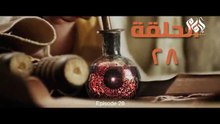 مسلسل الإمام احمد بن حنبل الحلقة الثامنة والعشرون __ Imam Ahmed Bin Hanbal” series, 28
