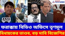 ফরাক্কায় বিডিও অফিসে তৃণমূল বিধায়কের তাণ্ডব, বড় দাবি বিজেপির