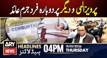 Pervaiz Elahi and Others Indicted Again | ARY News 4 PM Headlines | 15th Jan 2026