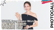 정려원(Jung Ryeo-Won), 포토월을 지배한 정려원의 미모(다미아니) [TOP영상]
