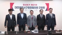 대전 5개 구청장, 행정통합 시 재정 등 권한 확대 촉구 / YTN