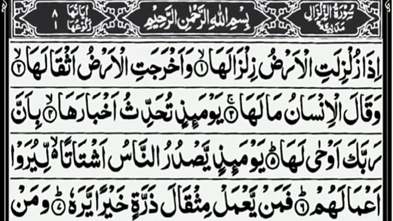 Surah Al-Zilzal | The Earth’s Final Testimony | Every Deed Revealed on the Day of Judgment