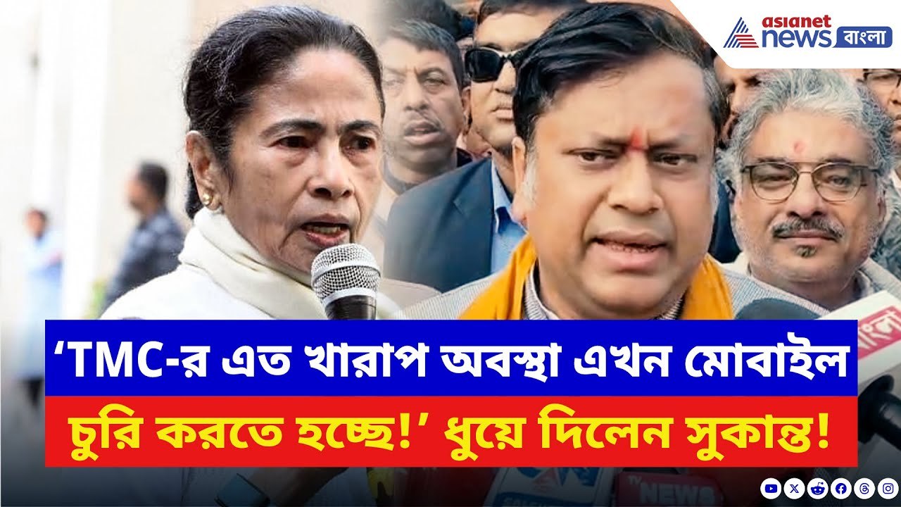 Sukanta Majumdar: ‘TMC-কে এখন মোবাইল চুরি করতে হচ্ছে!’ ED-র অভিযোগ নিয়ে মমতাকে কটাক্ষ সুকান্তর