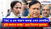 Sukanta Majumdar: ‘TMC-কে এখন মোবাইল চুরি করতে হচ্ছে!’ ED-র অভিযোগ নিয়ে মমতাকে কটাক্ষ সুকান্তর