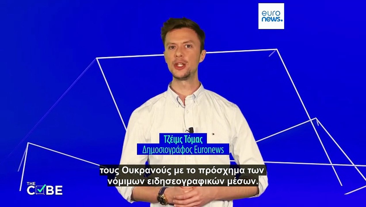 Deepfake βίντεο με λογότυπο του Euronews στοχεύουν τους Ουκρανούς πρόσφυγες στην Ευρώπη